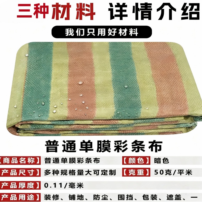 彩条布生产厂家哪家好？