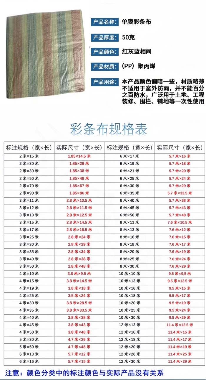 彩条布生产厂家哪家好？