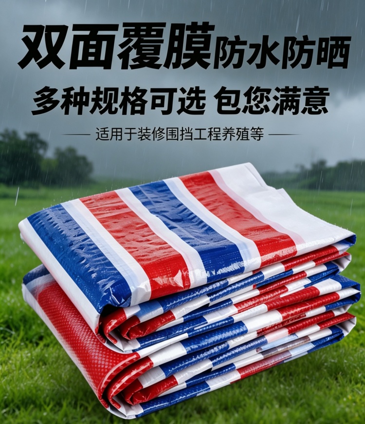 双覆膜彩条布