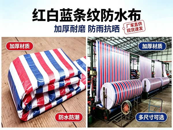 彩条布规格与价格